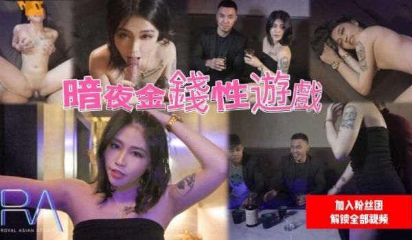 暗夜金钱性游戏，应酬潜规则的最后当然是肉欲之欢