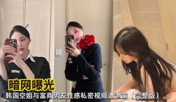 空城与富商男友性感私密视频早泄露