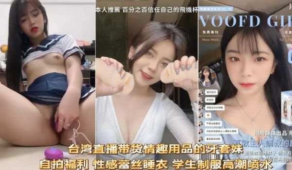 台湾直播带货情趣用品的狼牙套