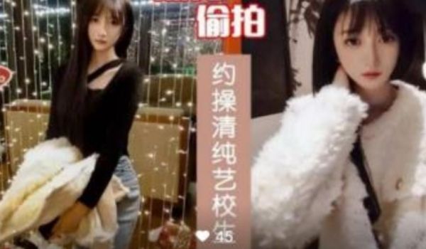 约操清纯艺校生