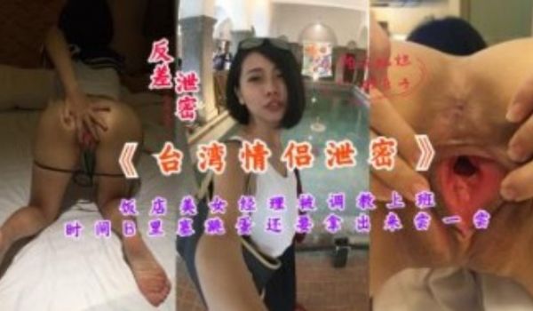 饭店美女经理被调教上班时间B里赛跳蛋还要拿出来尝