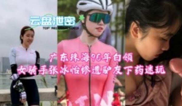 广东珠海96年白领女骑手惨遭驴友下药迷玩