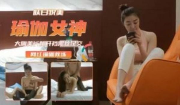 瑜伽裤女神 肤白貌美后入插浪穴