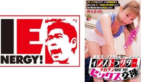 109IENFH-33001 出张パーソナルトレ