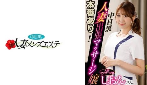 593NHMSG-045 本番あり！中目黒人妻出