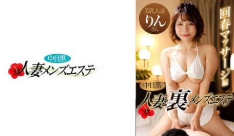 593NHMSG-047 中目黒人妻 里メンズエ