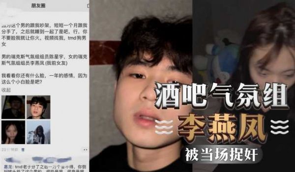酒吧气氛组李燕凤，前脚和男友分手，后脚就跟男同事
