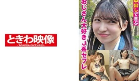 491TKWA-275 中出しで喜ぶおじさん大好
