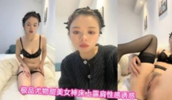 极品尤物甜美女神 床上露肩性感诱惑 慢慢脱光道具