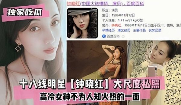 十八线明星钟晓红大尺度私照，高冷女神不为人知火热