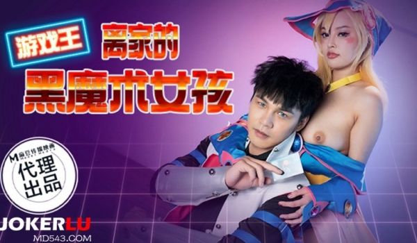 狂点映像CP-014离家的黑魔术女孩