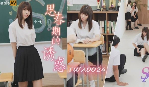SA国际传媒TWA0024-思春期的诱惑1