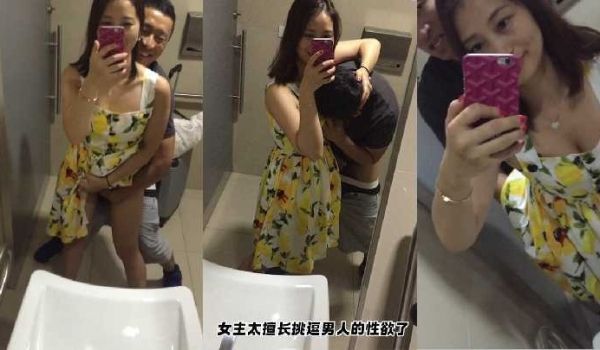 网曝泄密夫妻去泰国旅游在机场厕所做爱自拍