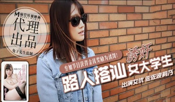 兔子先生之女大学生佐佐波莉乃