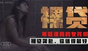 星空传媒XK8030裸贷-许月珍