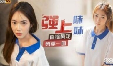 星空传媒XK8117强上妹妹-香菱