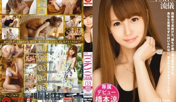 ABP-059 NEW TOKYO流仪 03 桥