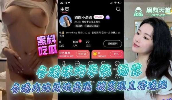 香港珠海学院杨露香港内地卖逼，被发现直接送炮