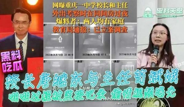 重庆校长与主任啪啪过程就监控记录偷情视频曝光