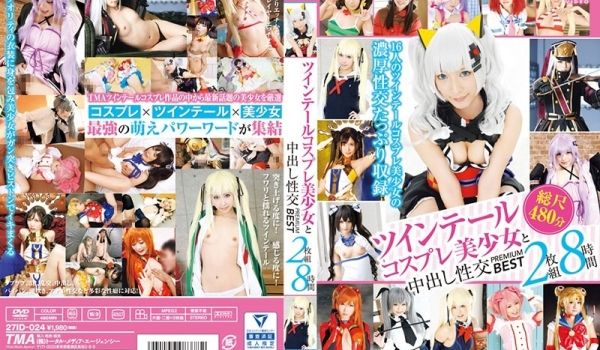 ID-024 ツインテールコスプレ美少女と中出し
