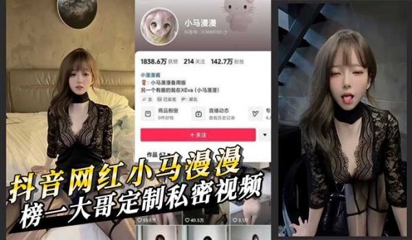 抖音 140 万粉丝网红 小马漫漫 榜一大哥定制