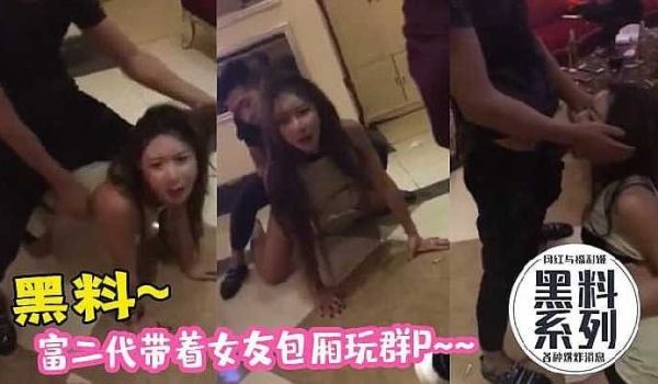 富二代带着女友包厢玩群p