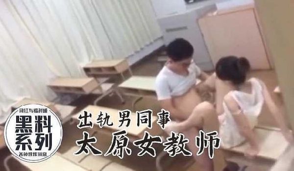太原语文老师出轨实录