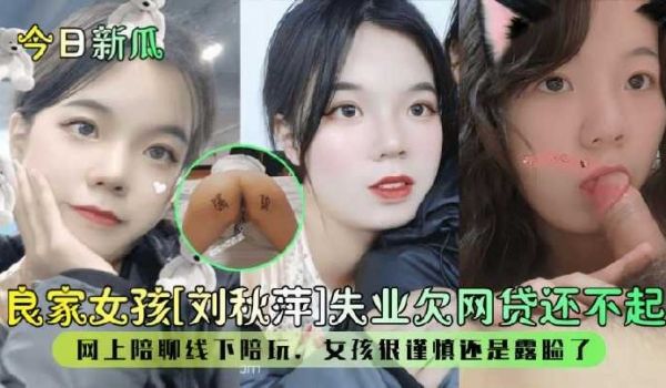 网贷还不起，线下陪玩很谨慎还是露脸了