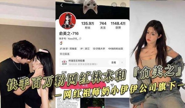 快手百万粉网红林木和『俞美之』偷拍视频外泄！网红