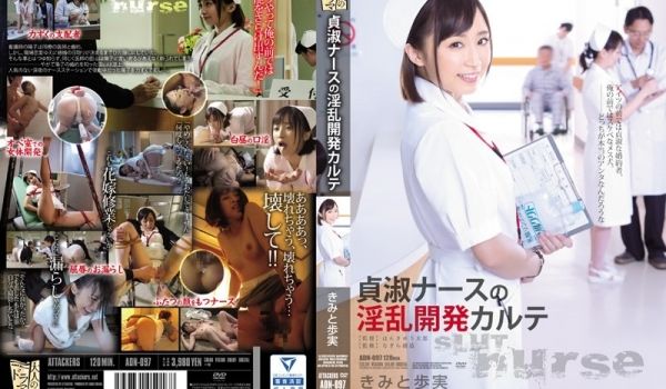 ADN-097 贞淑ナースの淫乱开発カルテ きみ