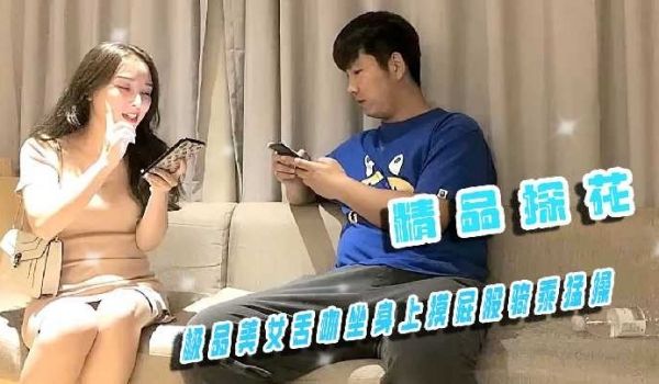 精品探花极品美女舌吻坐身上摸屁股骑乘猛操