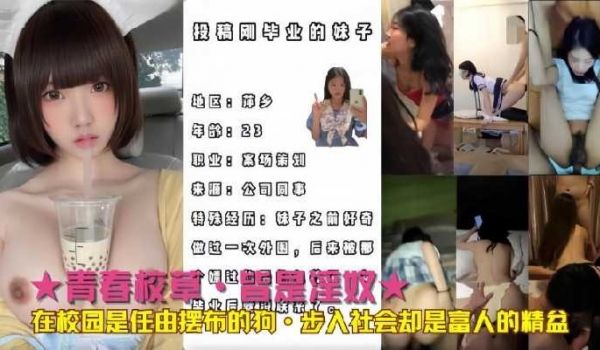 青春校草皆是淫奴 在校园是母狗 步入社会是富人的