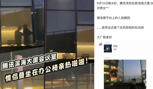 腾讯滨海大厦会议室亲热！情侣叠坐在办公椅啪啪