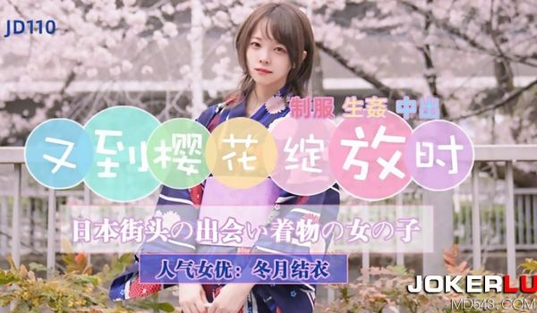 JD110 又到樱花绽放时