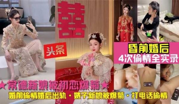 常德人妻婚后出轨前男友被爆菊