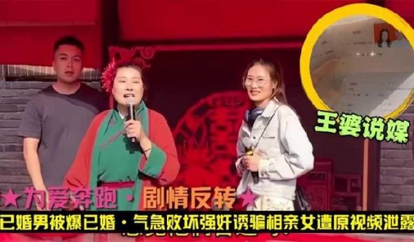 相亲男被爆已婚强奸诱骗相亲女