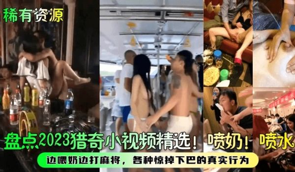 稀有猎奇小视频精选-各种惊掉下巴的行为