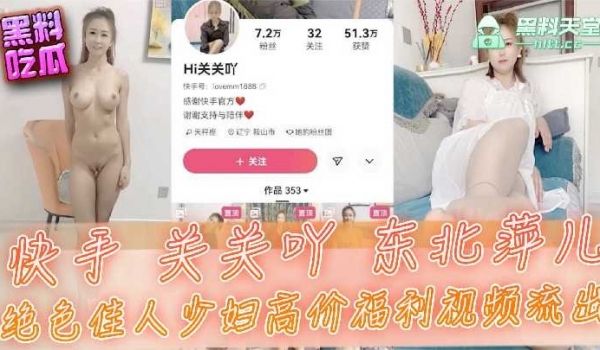 快手关关吖东北萍儿绝色佳人少妇高价福利视频流出