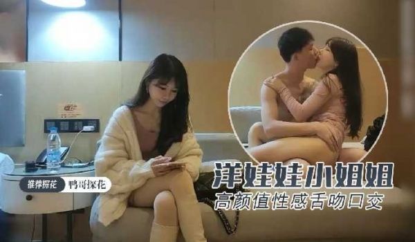 鸭哥探花-高颜值白靴性感妹子舌吻口交