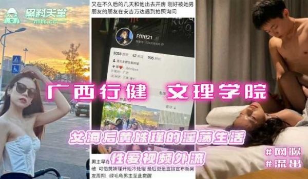 文理学院女海后的淫荡生活