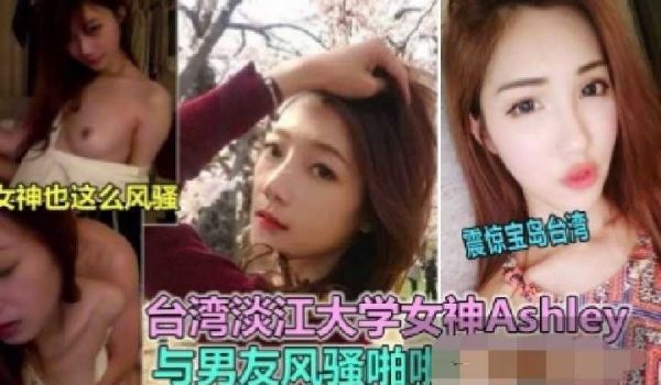 台湾淡江大学校花 女神被骗炮