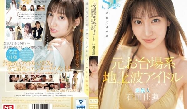 SONE-473 元お台场系地上波ア