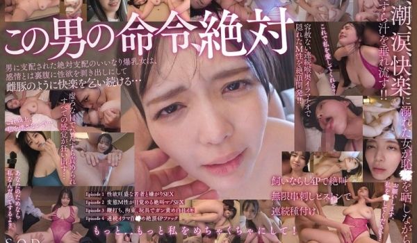 START-191 この爆乳女、饲いならし済。