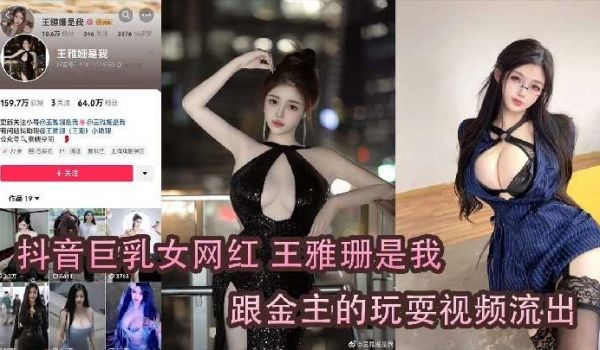 抖音巨乳女网红跟金主的玩耍视频流出