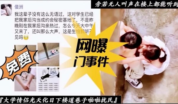 大学生光天化日之下楼道啪啪