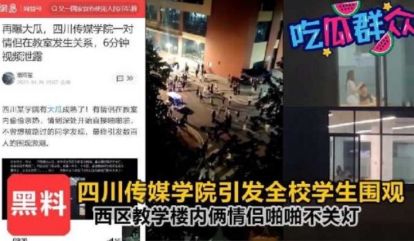 四川某大学楼内俩情侣啪啪不关灯引发全校学生围观