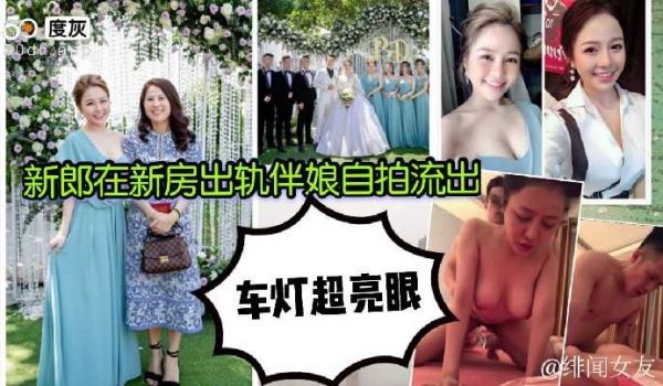 新郎在新房出轨伴娘自拍流出1