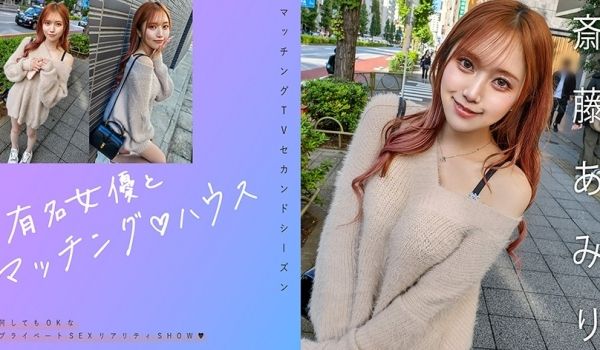 719MAG-056 有名女优とマッチングハウス
