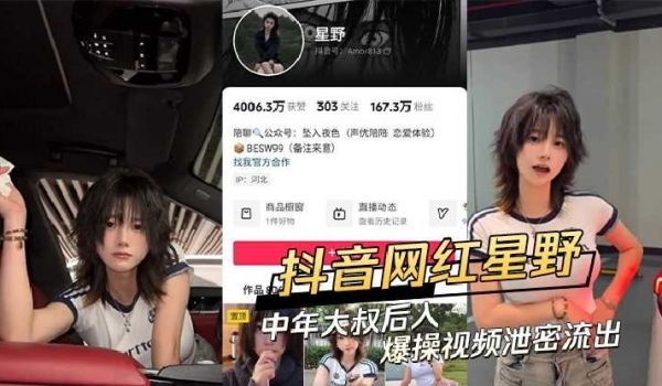 抖音网红星野被中年大叔后入爆操视频泄密流出