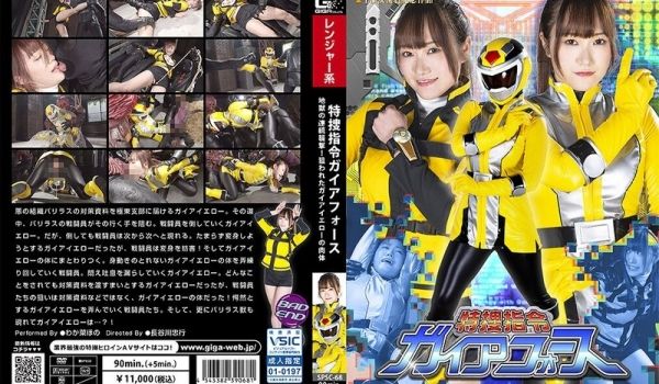 SPSC-68 特捜指令ガイアフォース